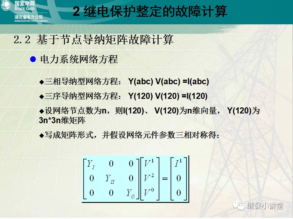 继电保护整定计算基础知识及实际应用的图26