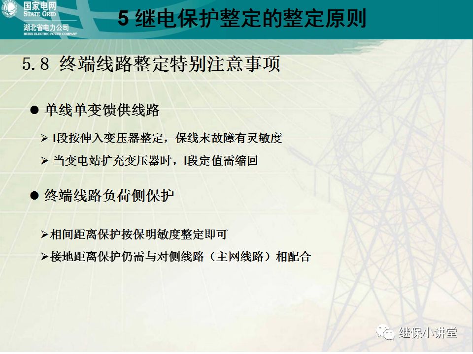继电保护整定计算基础知识及实际应用的图78