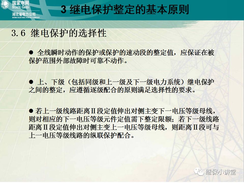 继电保护整定计算基础知识及实际应用的图44