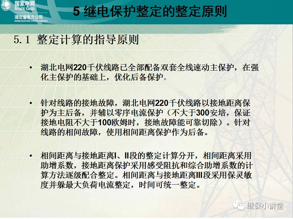 继电保护整定计算基础知识及实际应用的图56