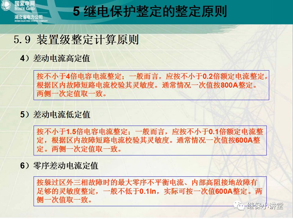 继电保护整定计算基础知识及实际应用的图80