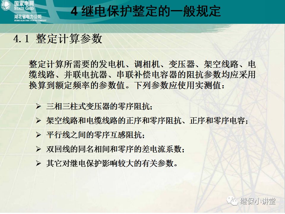 继电保护整定计算基础知识及实际应用的图50