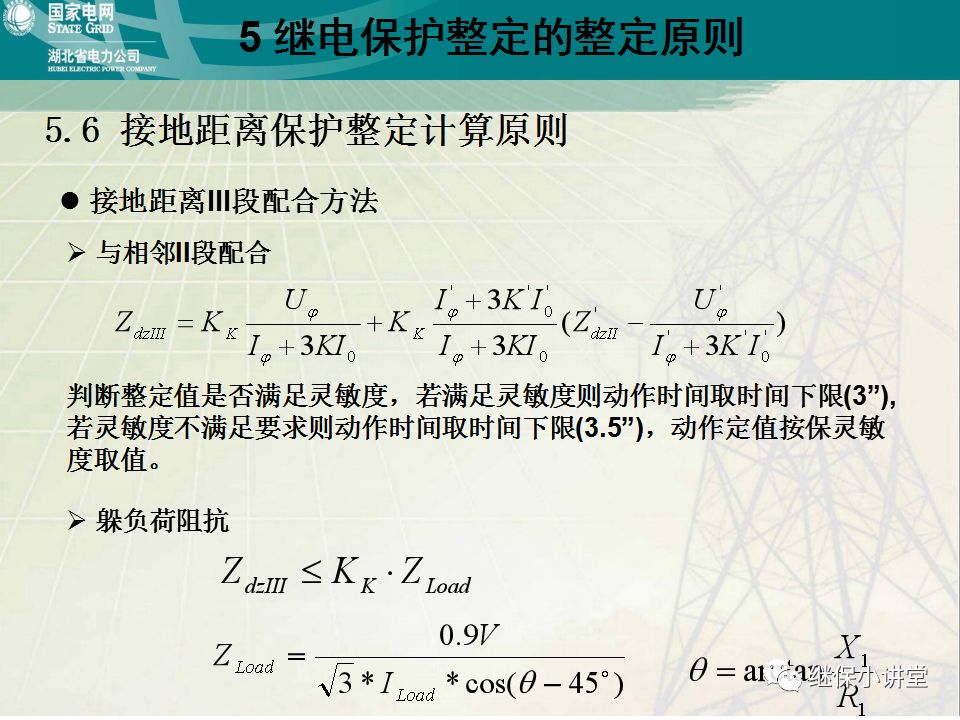继电保护整定计算基础知识及实际应用的图74