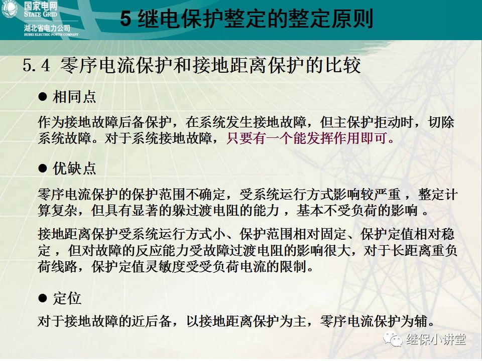 继电保护整定计算基础知识及实际应用的图64