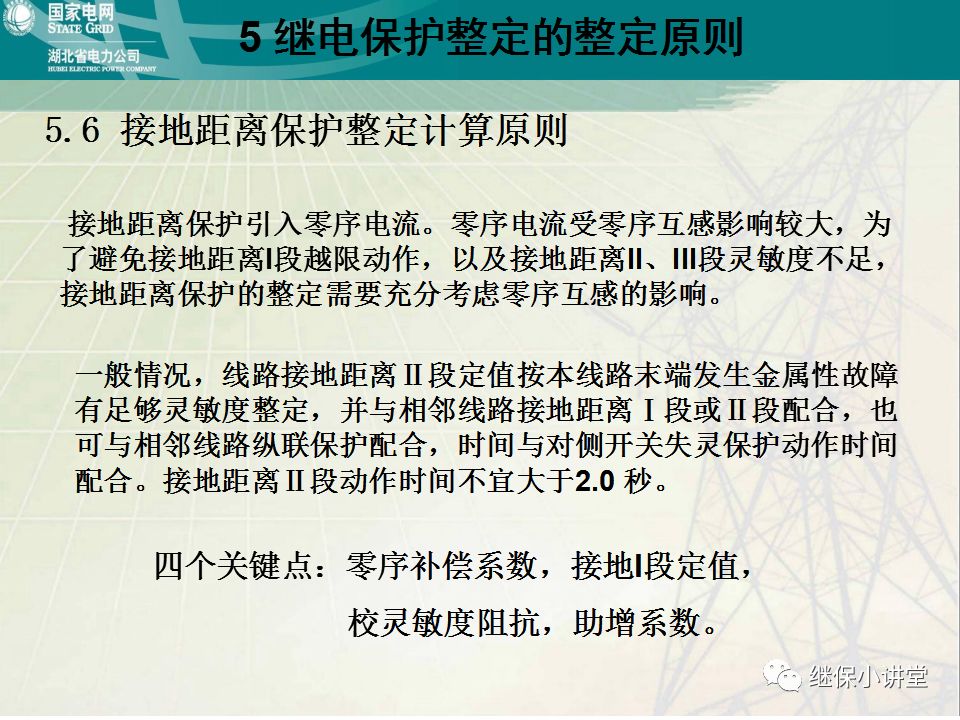 继电保护整定计算基础知识及实际应用的图66
