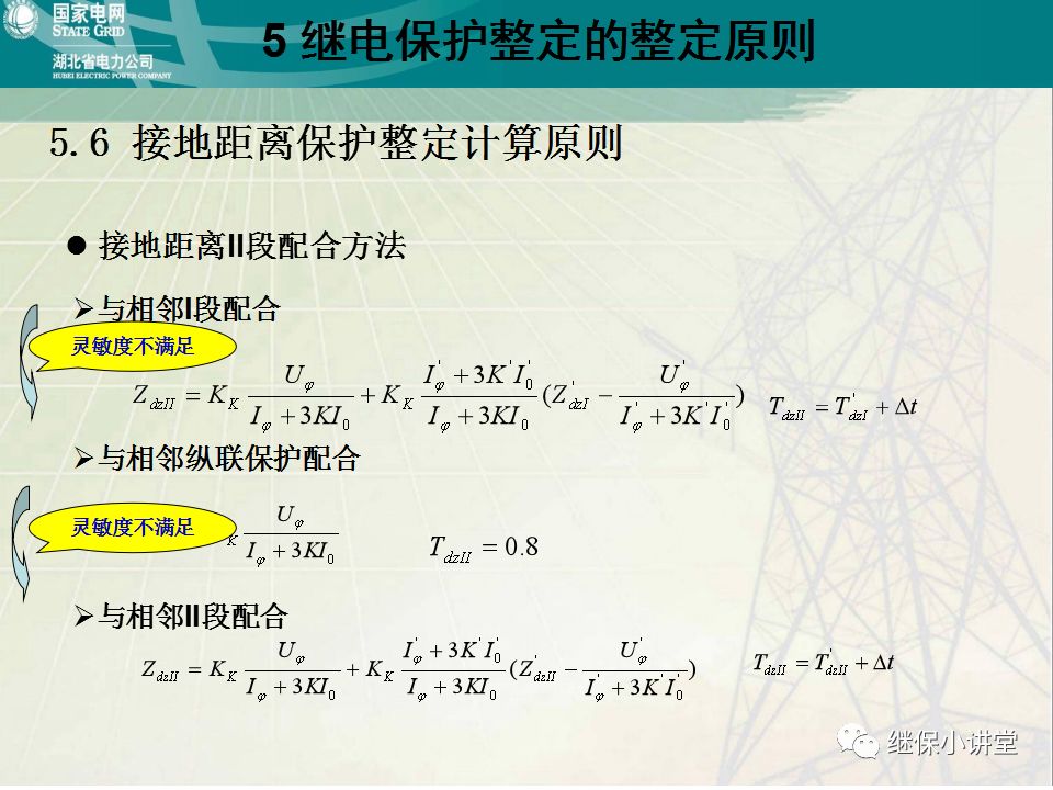 继电保护整定计算基础知识及实际应用的图73