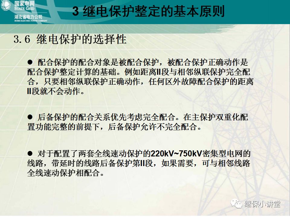 继电保护整定计算基础知识及实际应用的图45