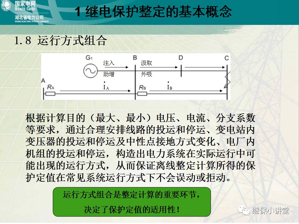 继电保护整定计算基础知识及实际应用的图19
