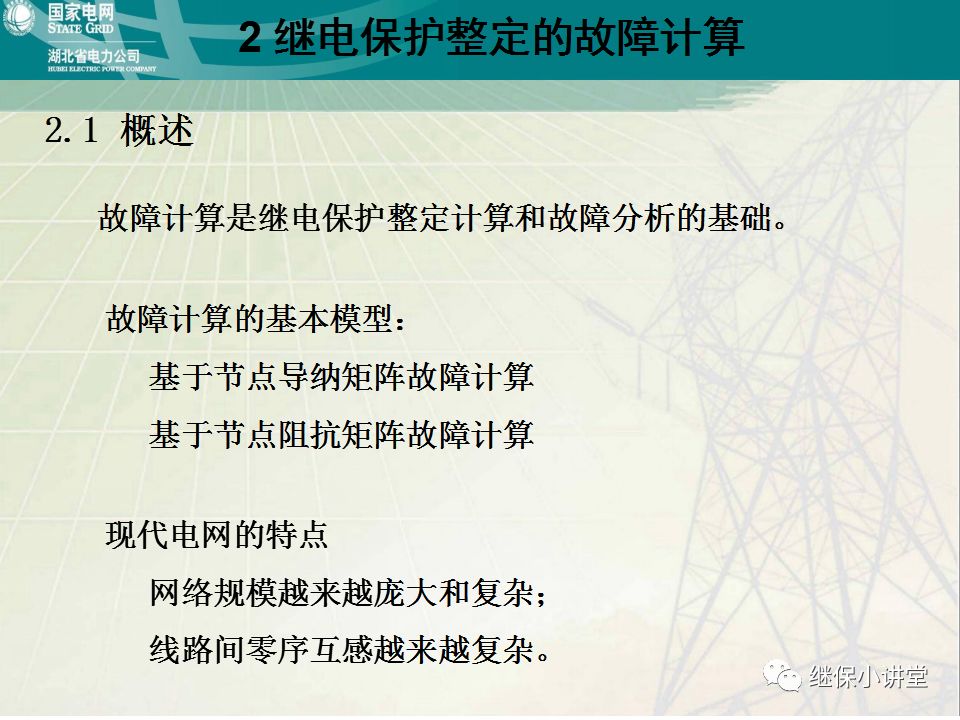 继电保护整定计算基础知识及实际应用的图25