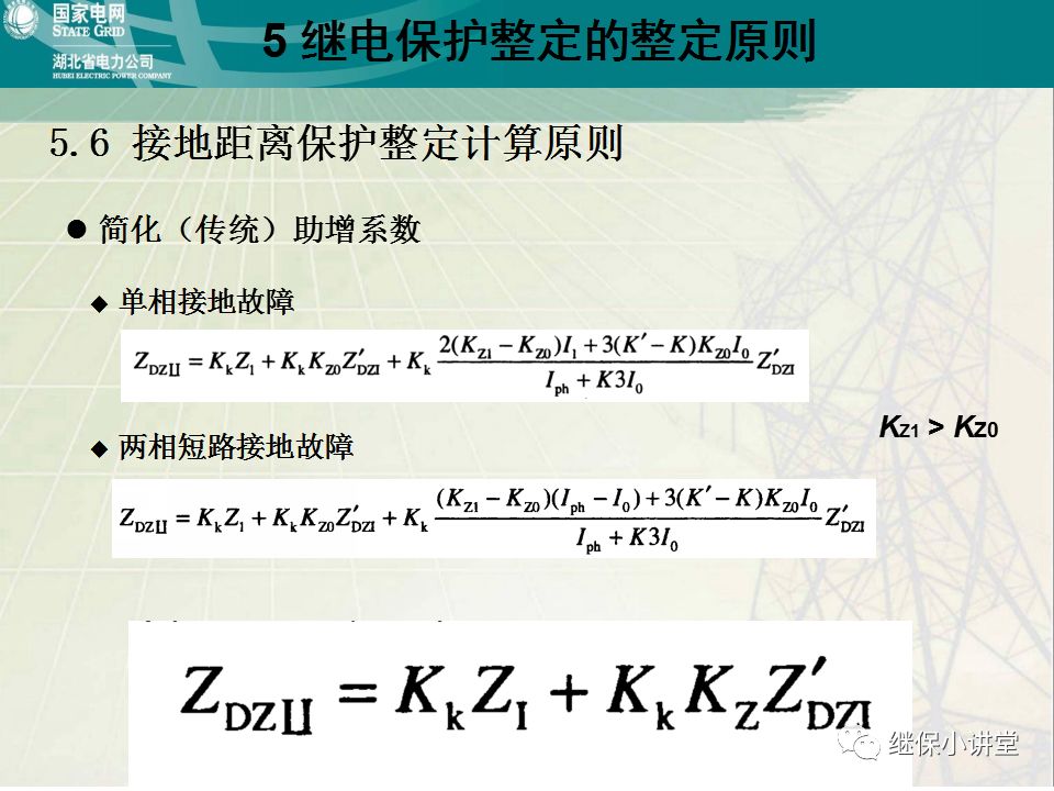 继电保护整定计算基础知识及实际应用的图71