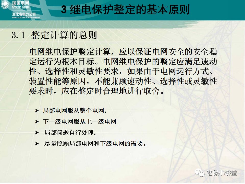 继电保护整定计算基础知识及实际应用的图38