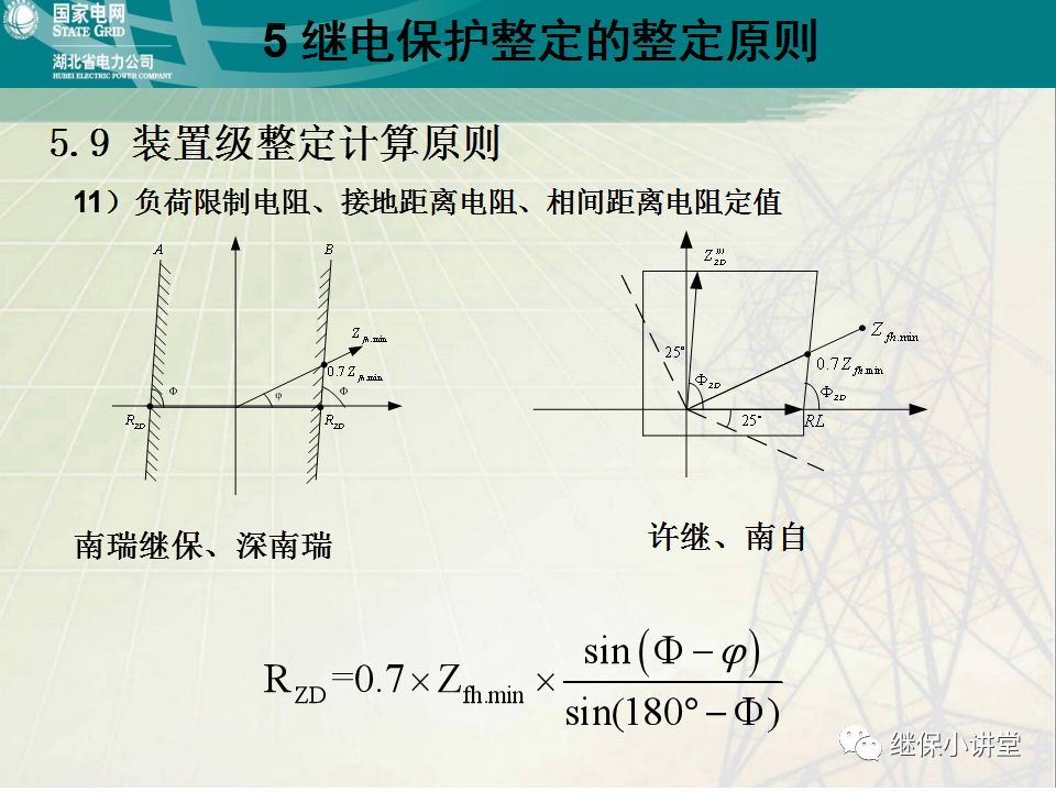 继电保护整定计算基础知识及实际应用的图83