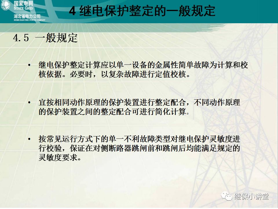 继电保护整定计算基础知识及实际应用的图54