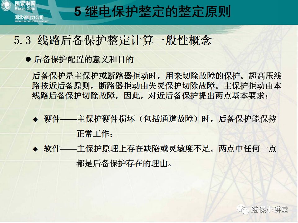 继电保护整定计算基础知识及实际应用的图60