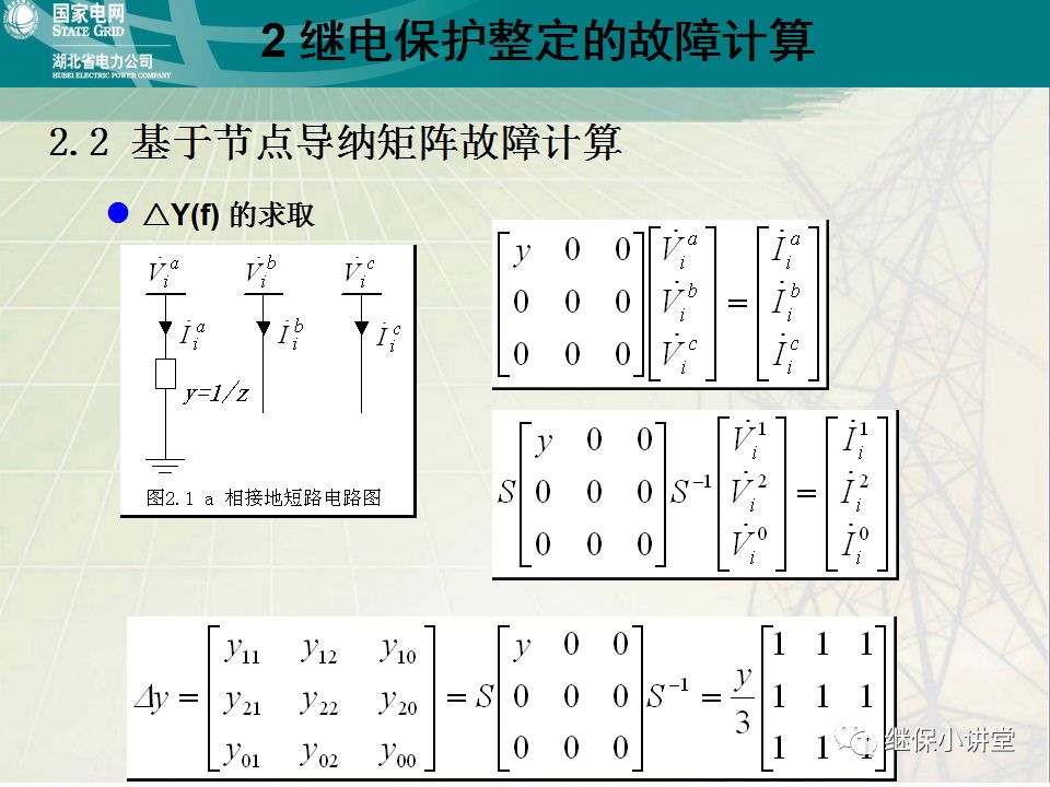 继电保护整定计算基础知识及实际应用的图29