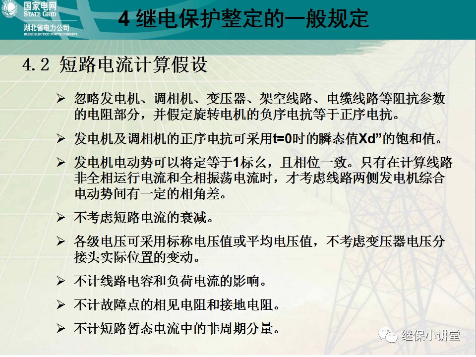 继电保护整定计算基础知识及实际应用的图51