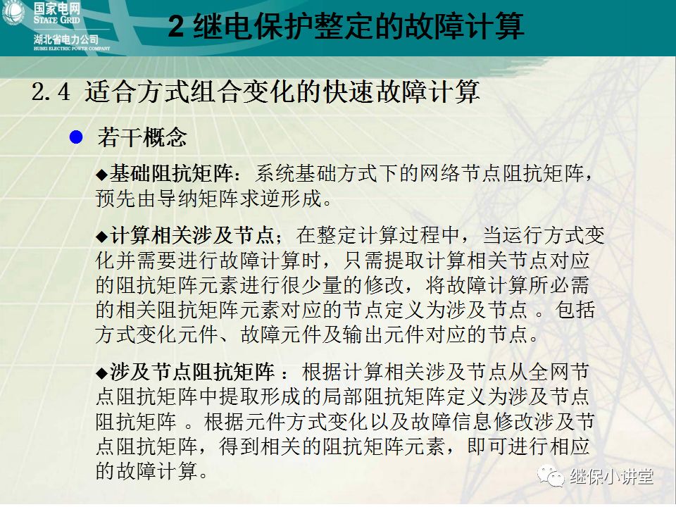 继电保护整定计算基础知识及实际应用的图35