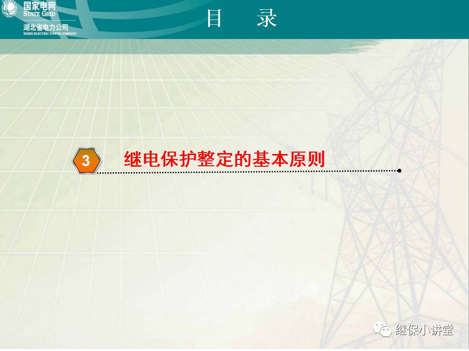 继电保护整定计算基础知识及实际应用的图37