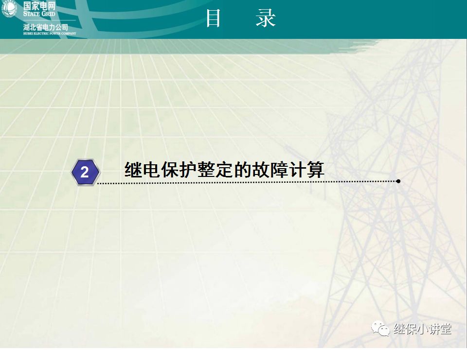 继电保护整定计算基础知识及实际应用的图24