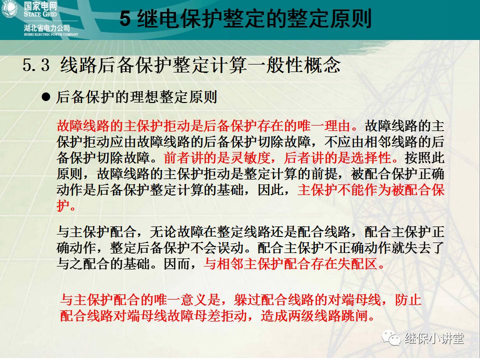 继电保护整定计算基础知识及实际应用的图61