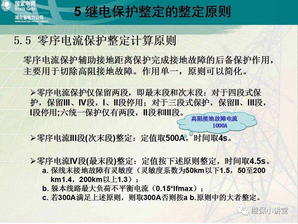 继电保护整定计算基础知识及实际应用的图65