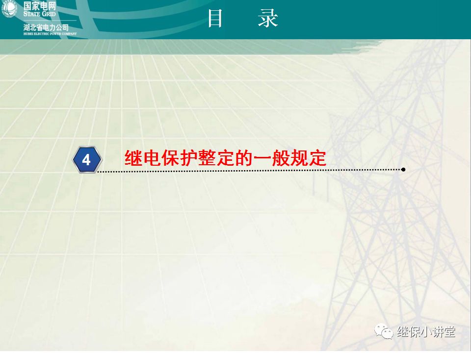 继电保护整定计算基础知识及实际应用的图49