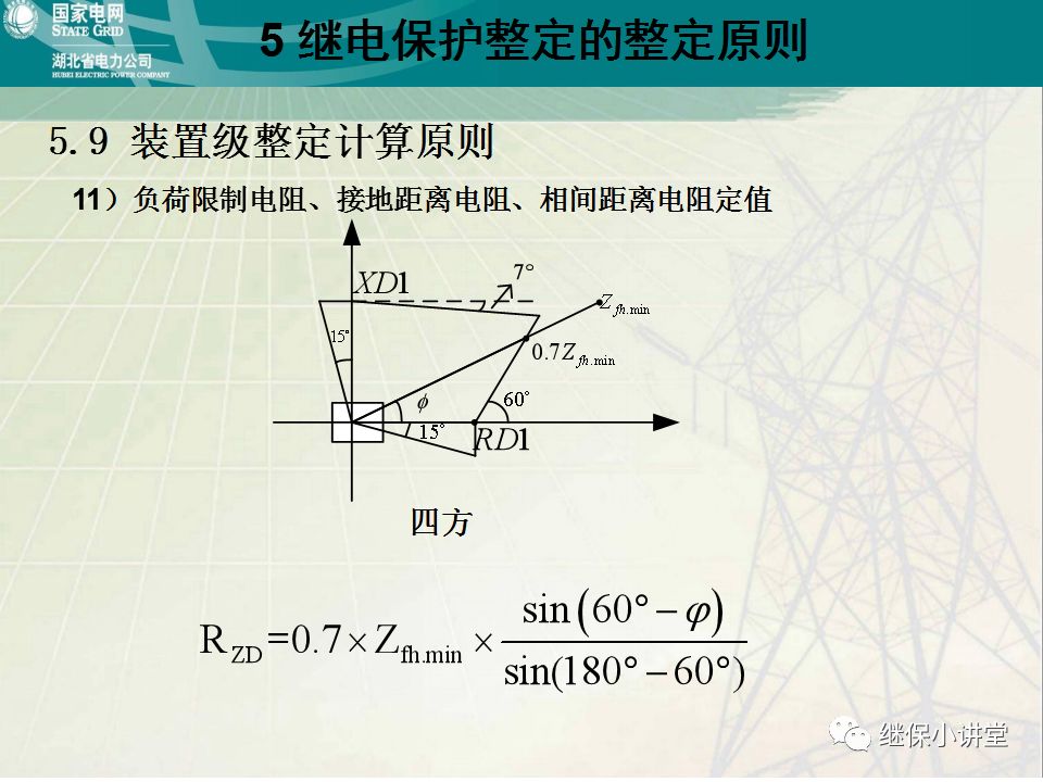 继电保护整定计算基础知识及实际应用的图84