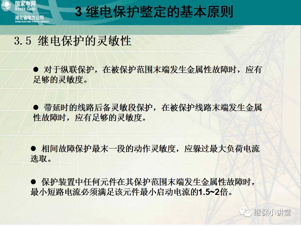 继电保护整定计算基础知识及实际应用的图42