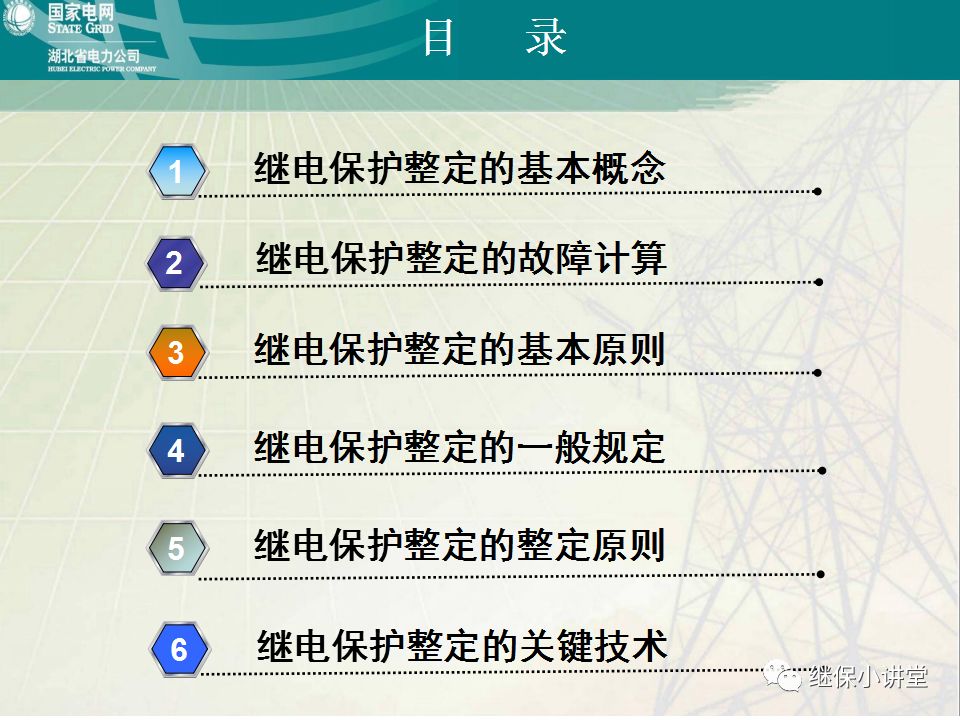 继电保护整定计算基础知识及实际应用的图2