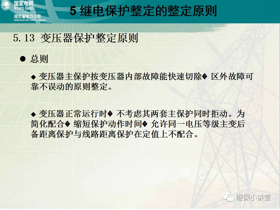 继电保护整定计算基础知识及实际应用的图94