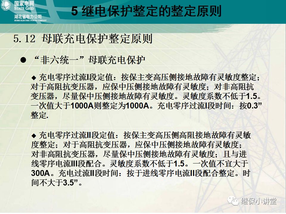继电保护整定计算基础知识及实际应用的图93