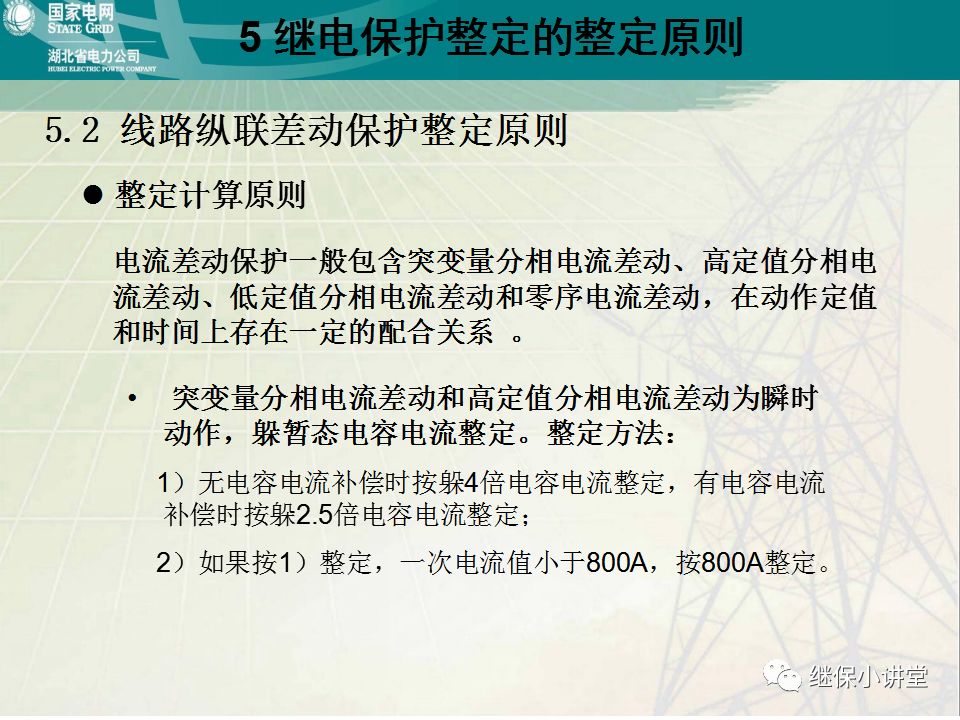 继电保护整定计算基础知识及实际应用的图58