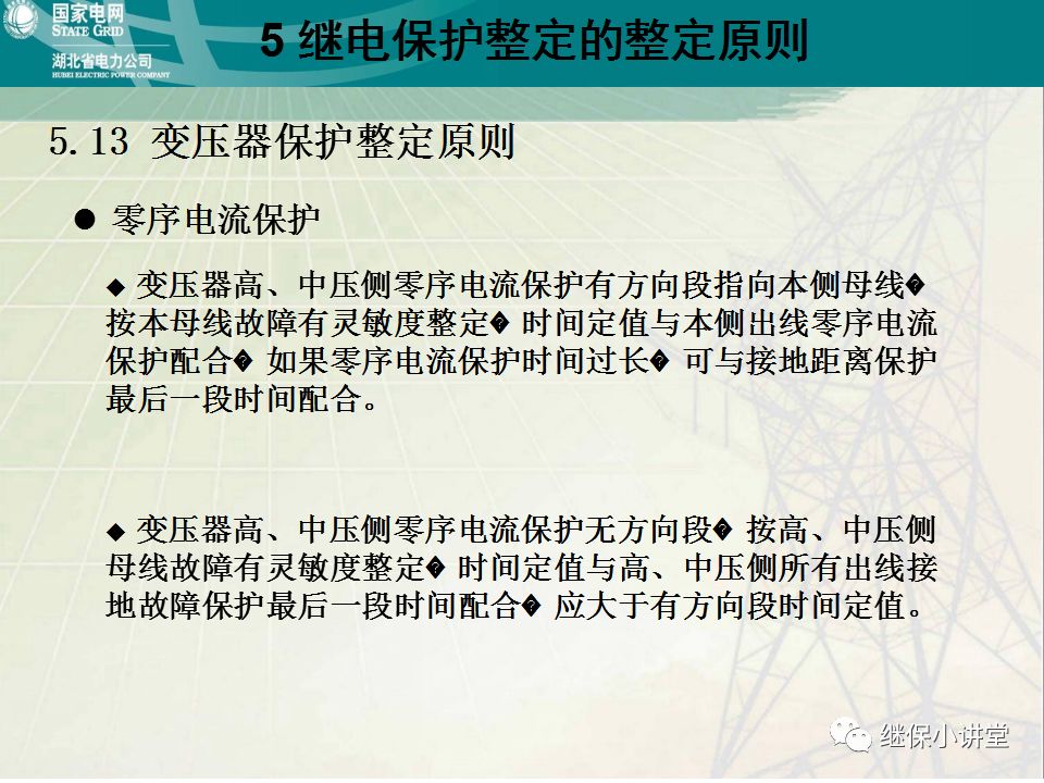 继电保护整定计算基础知识及实际应用的图96