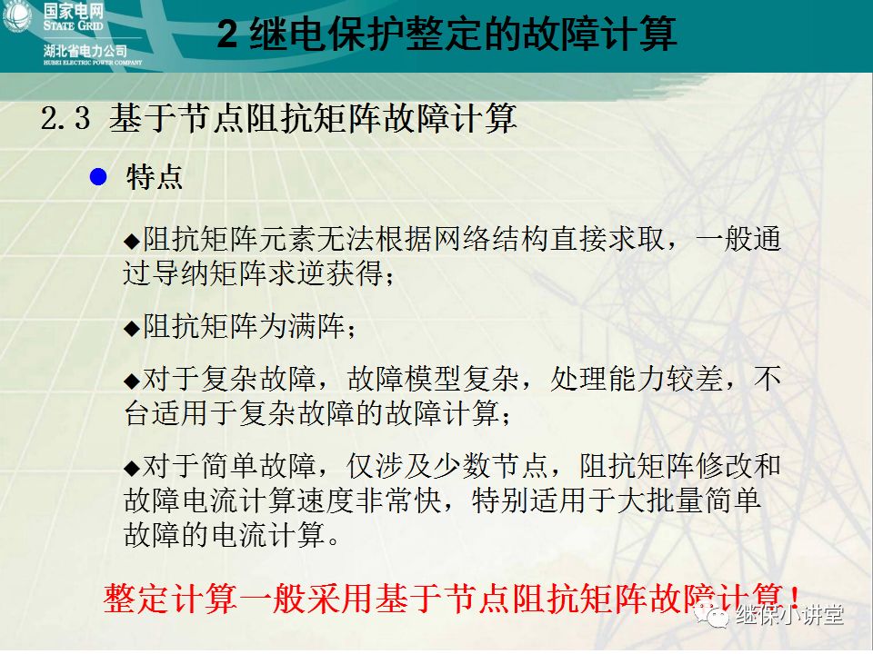 继电保护整定计算基础知识及实际应用的图34