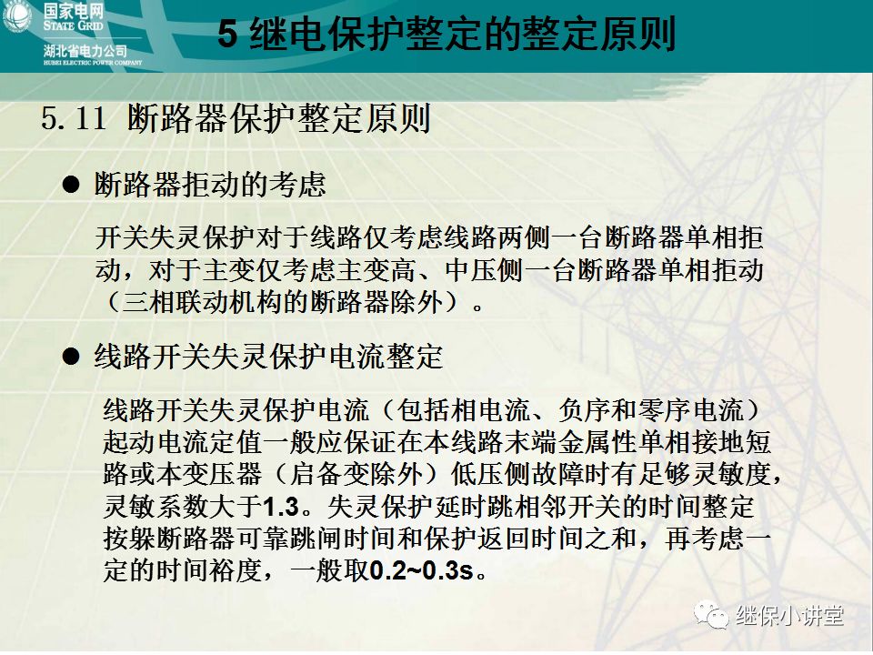 继电保护整定计算基础知识及实际应用的图89
