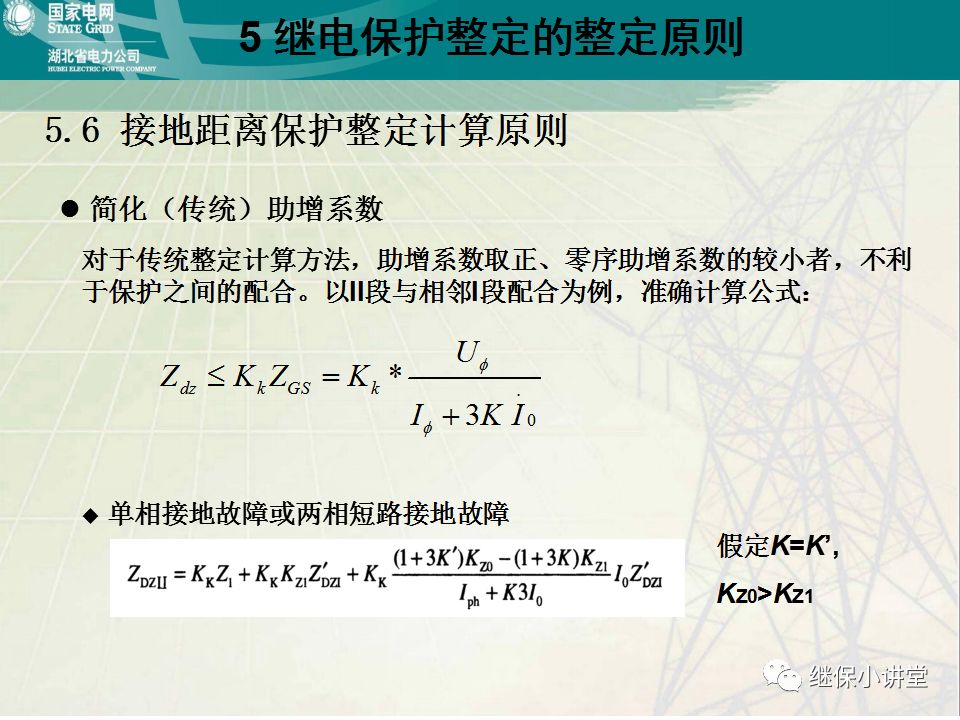 继电保护整定计算基础知识及实际应用的图70