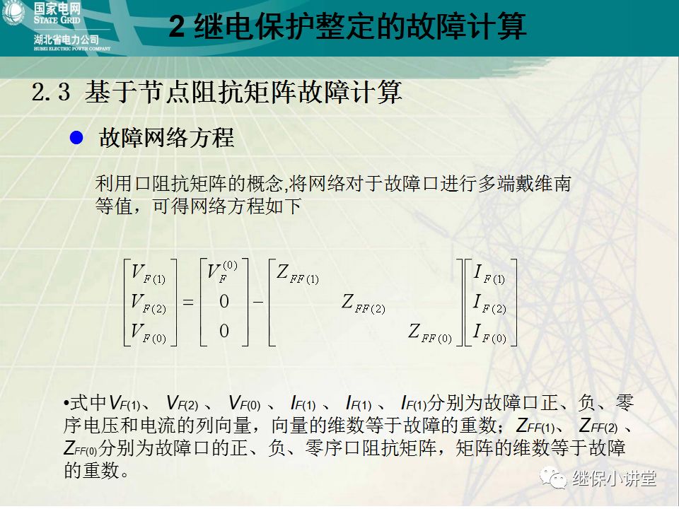 继电保护整定计算基础知识及实际应用的图31