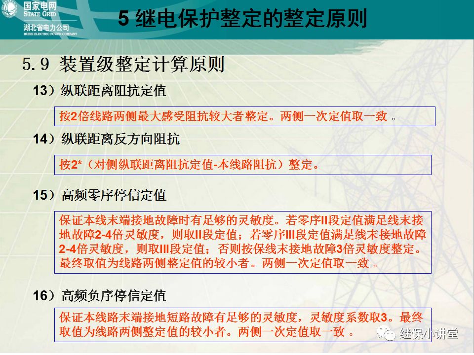 继电保护整定计算基础知识及实际应用的图86