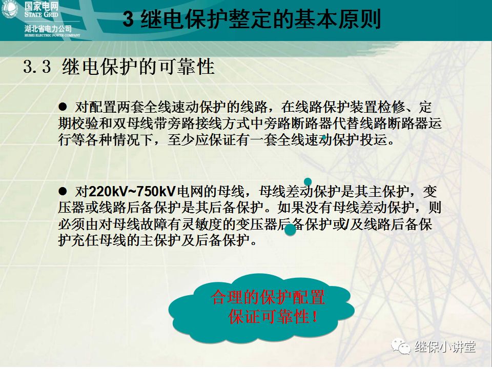继电保护整定计算基础知识及实际应用的图40
