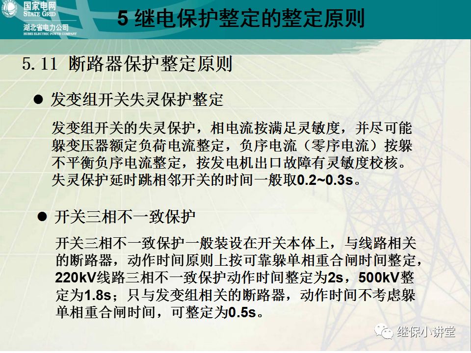 继电保护整定计算基础知识及实际应用的图90