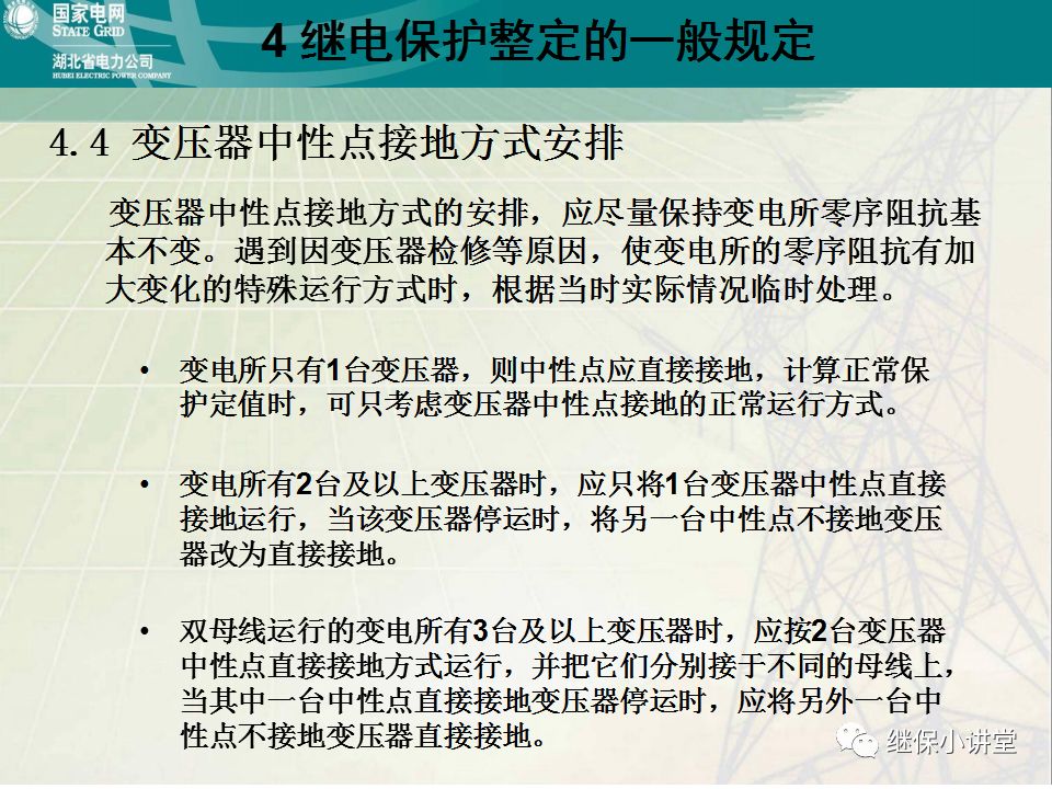 继电保护整定计算基础知识及实际应用的图53