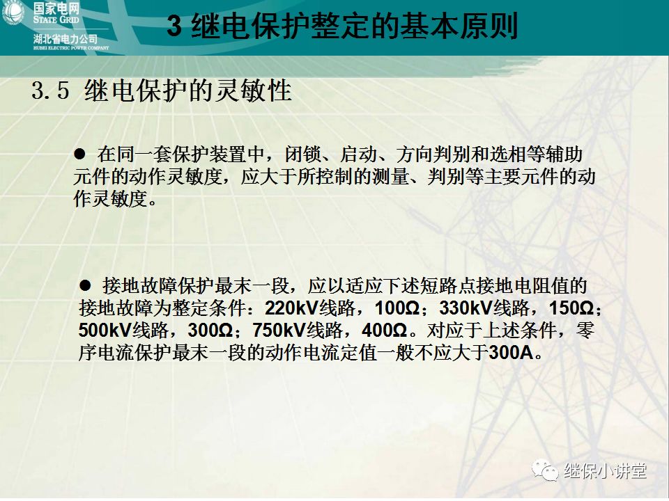 继电保护整定计算基础知识及实际应用的图43