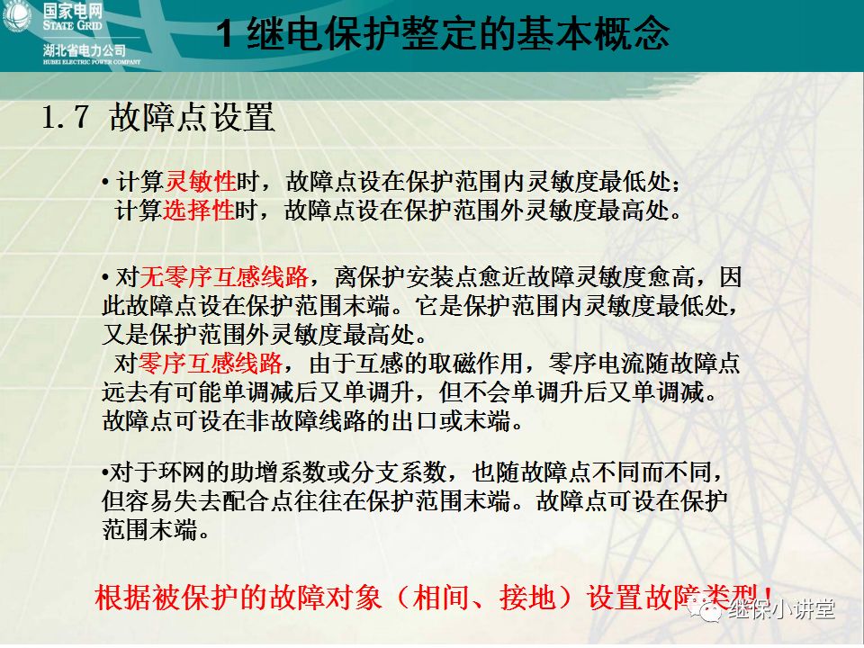 继电保护整定计算基础知识及实际应用的图18
