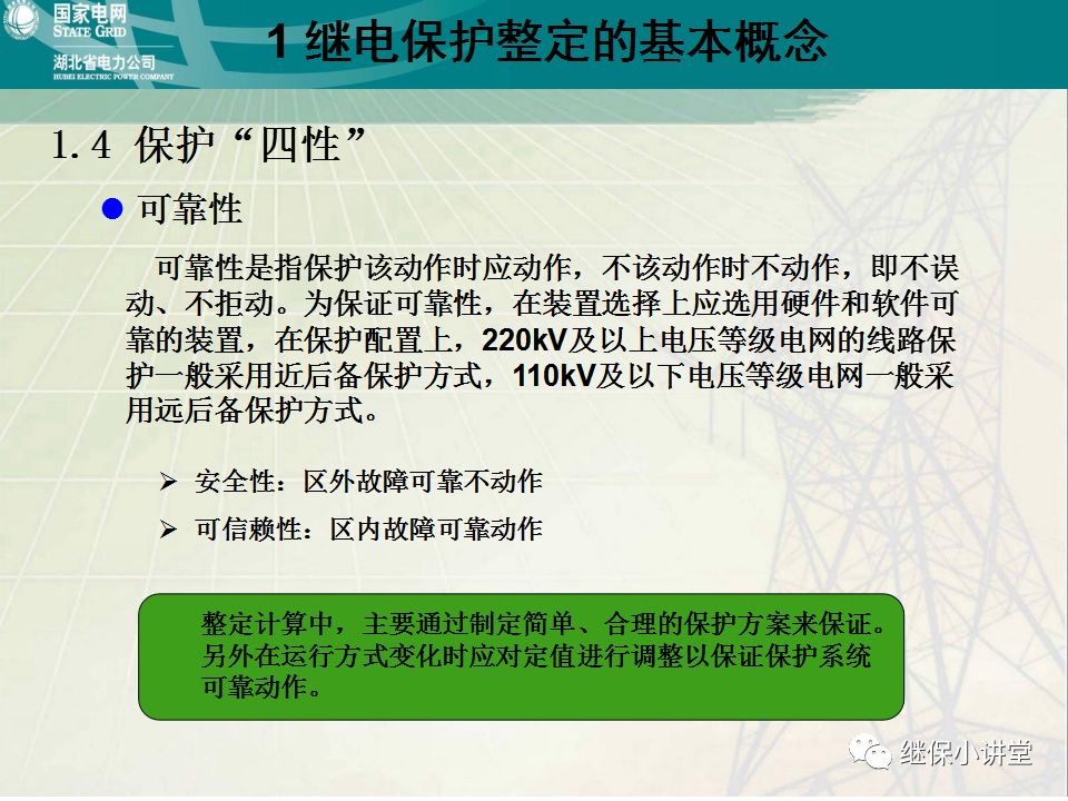 继电保护整定计算基础知识及实际应用的图9