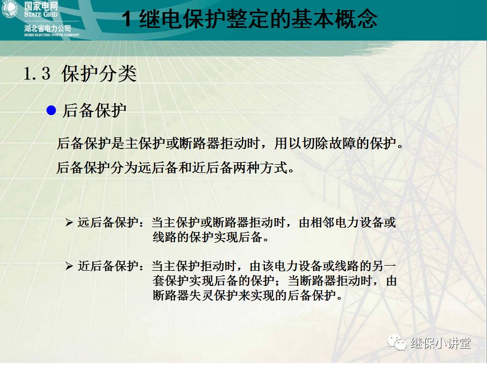 继电保护整定计算基础知识及实际应用的图7