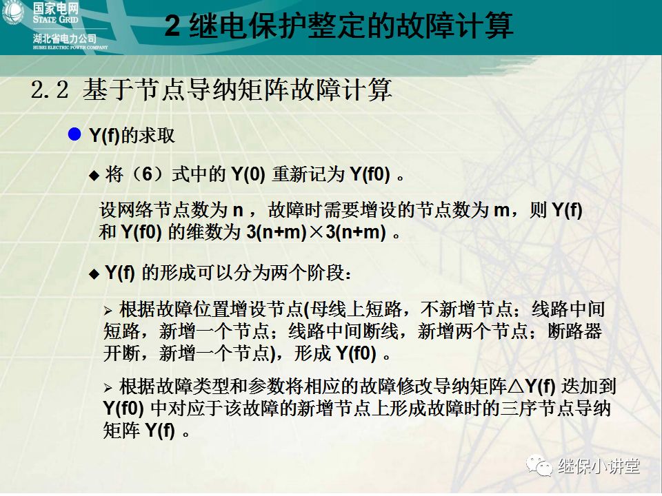 继电保护整定计算基础知识及实际应用的图28