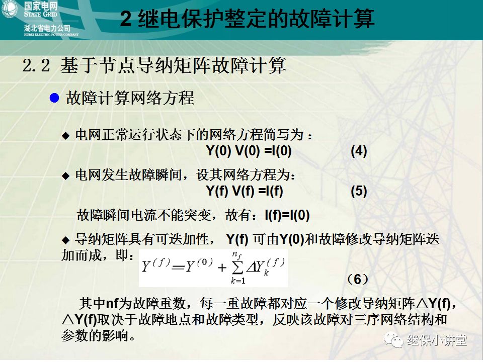 继电保护整定计算基础知识及实际应用的图27