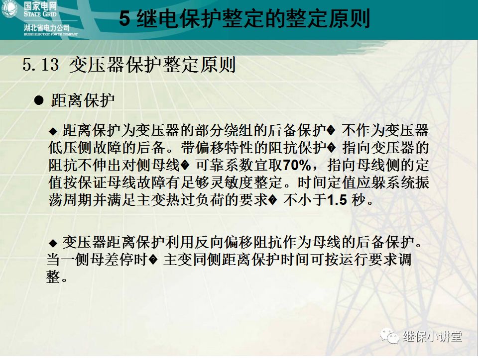 继电保护整定计算基础知识及实际应用的图95