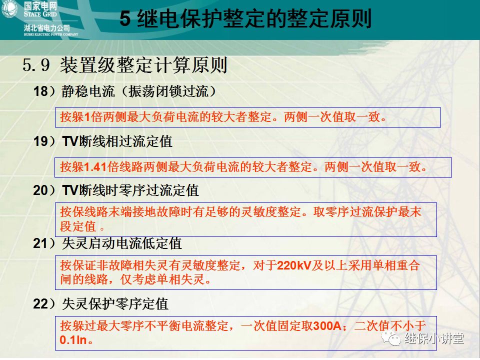 继电保护整定计算基础知识及实际应用的图87