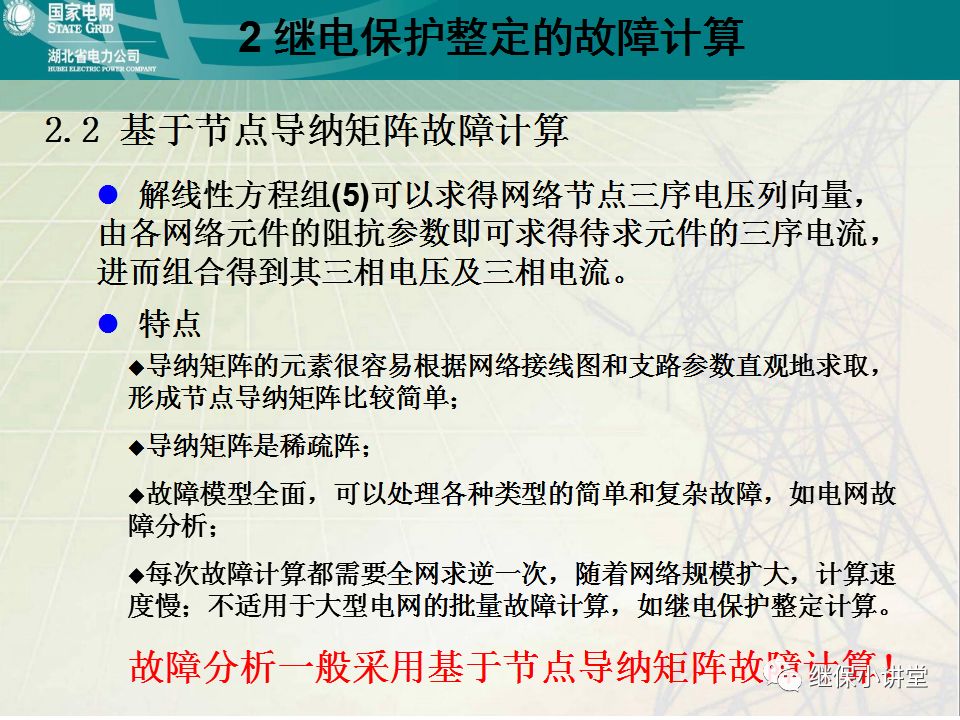 继电保护整定计算基础知识及实际应用的图30